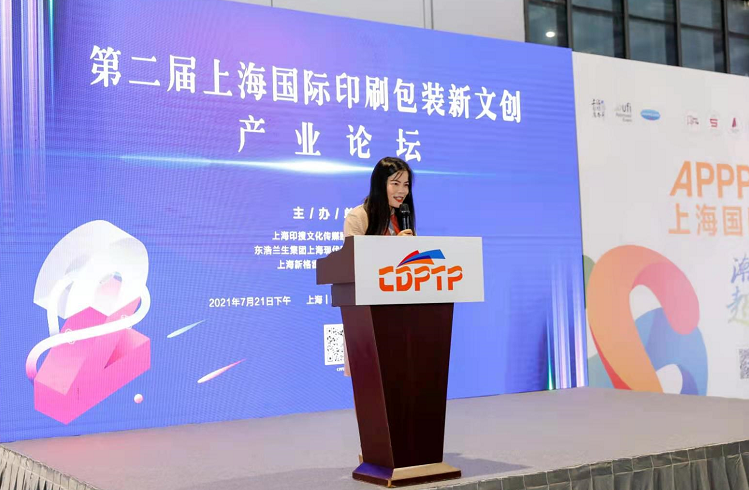 上海國際印刷包裝新文創(chuàng)產業(yè)論壇