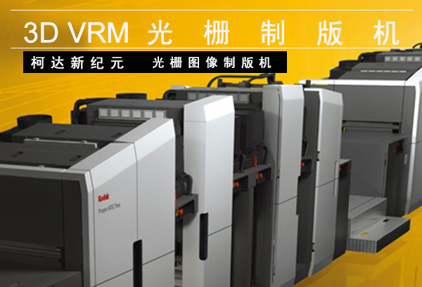 3D制版機,3D印刷CTP機