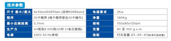 DG Line8000壓痕針孔機