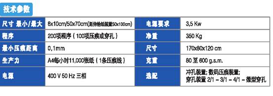 D2H High speed 壓痕打孔機(jī)