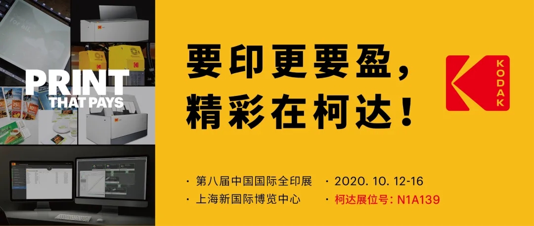 柯達全印展