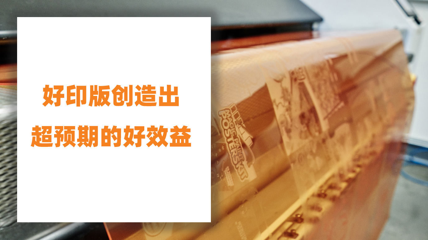 柔印版制版機