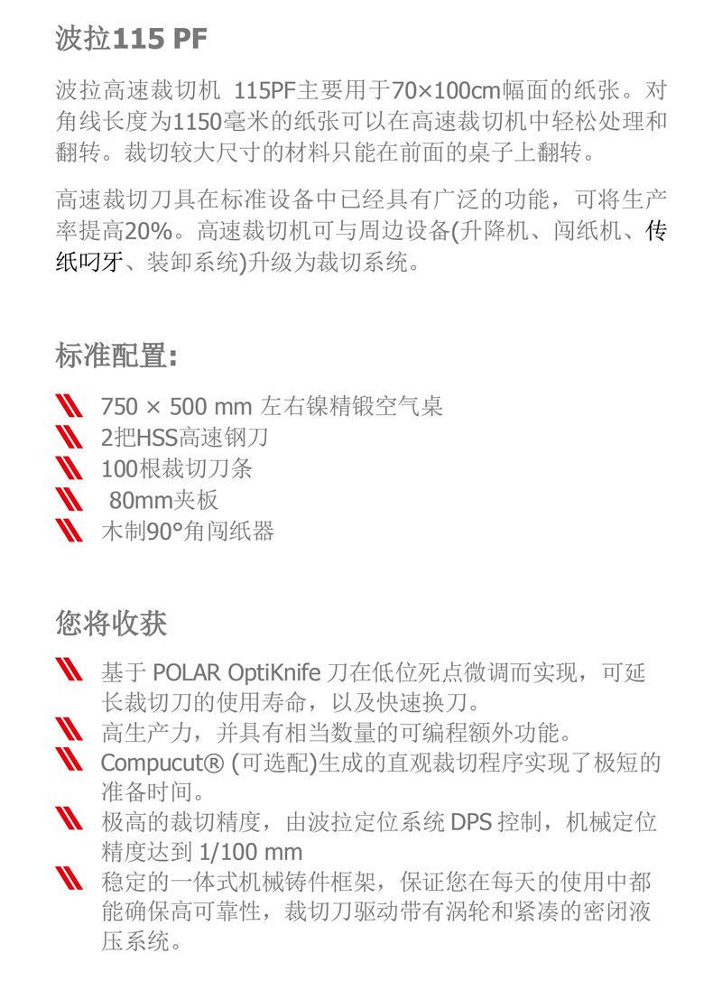 波拉切紙機