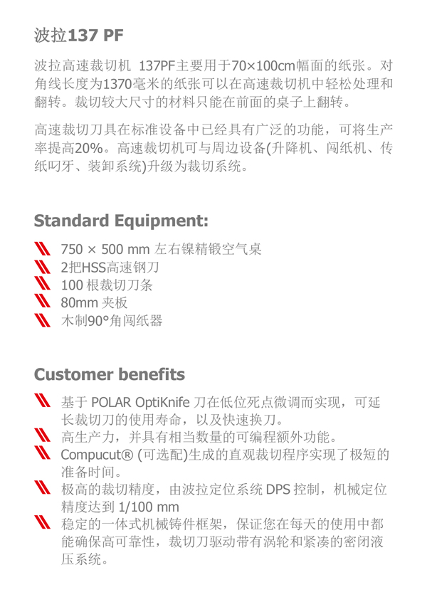 波拉切紙機