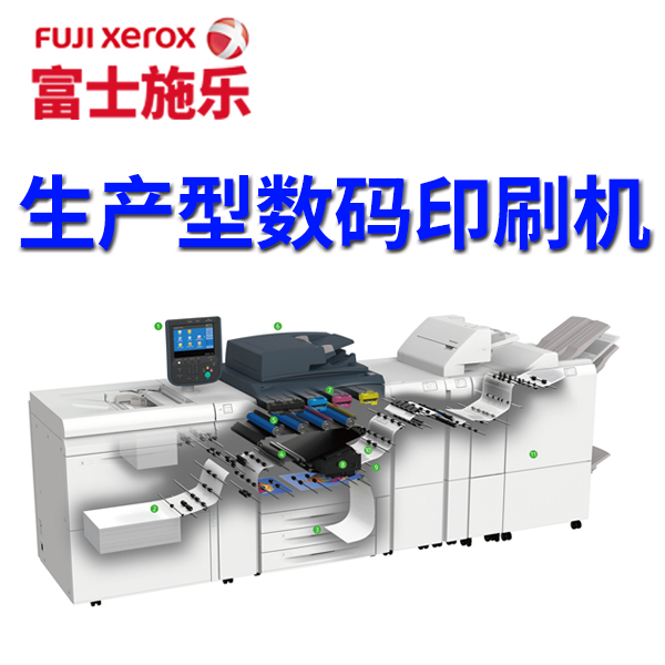 印刷耗材網(wǎng)富士施樂“生產(chǎn)型”數(shù)碼印刷機(jī)