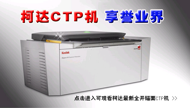 CTP廣告