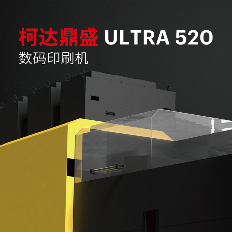 柯達ULTRA520噴墨數碼印刷機