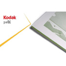 Kodak Capricorn PS 陽圖版