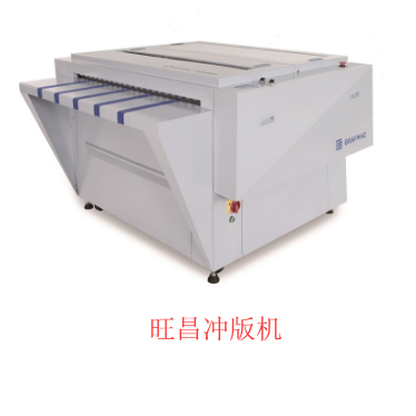 旺昌自動(dòng)沖版機(jī)