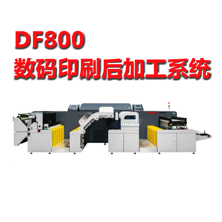 DF800數(shù)碼印刷后加工系統(tǒng)