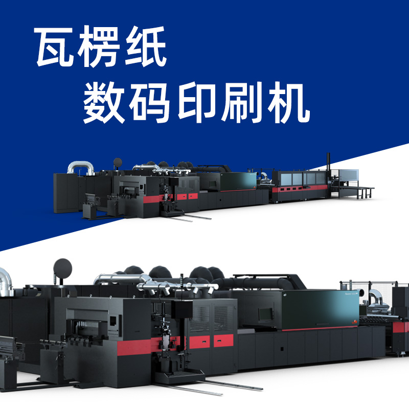 瓦楞紙數(shù)碼印刷機(jī)