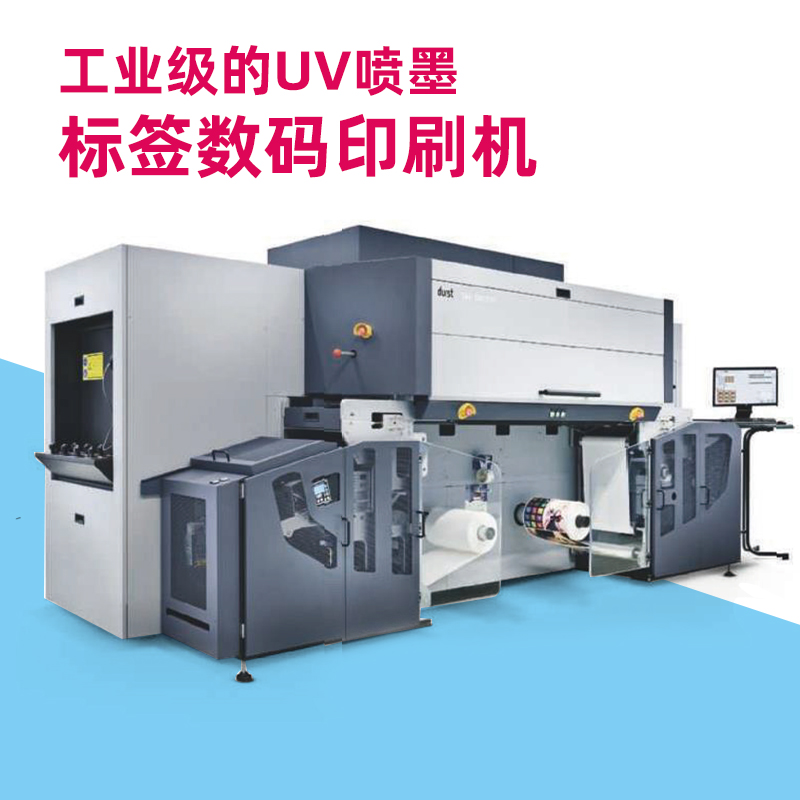 工業(yè)級的UV噴墨標(biāo)簽數(shù)碼印刷機(jī)