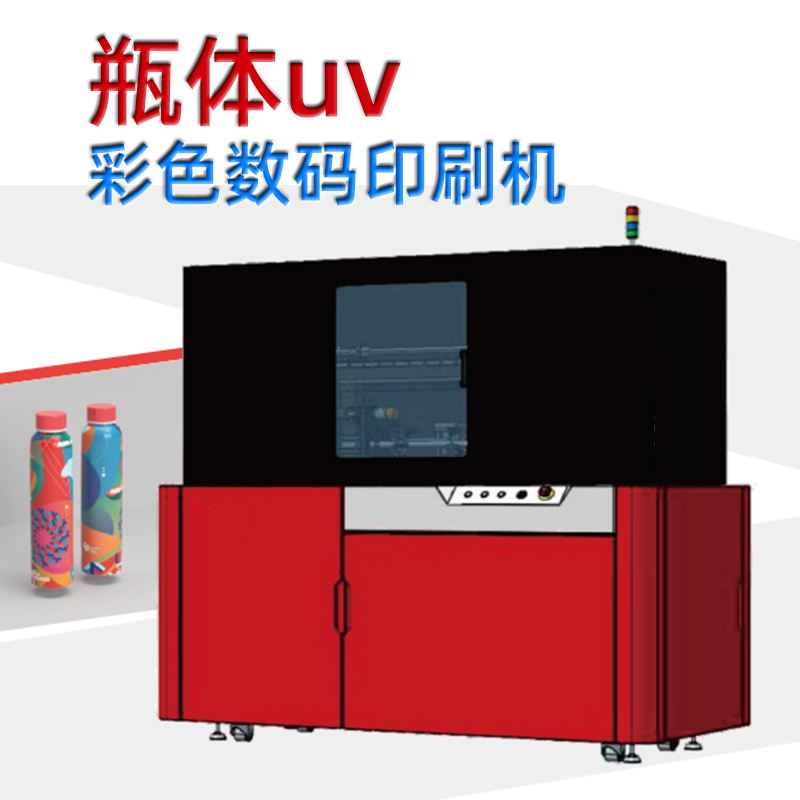 圓柱體uv彩色數(shù)碼印刷機(jī)