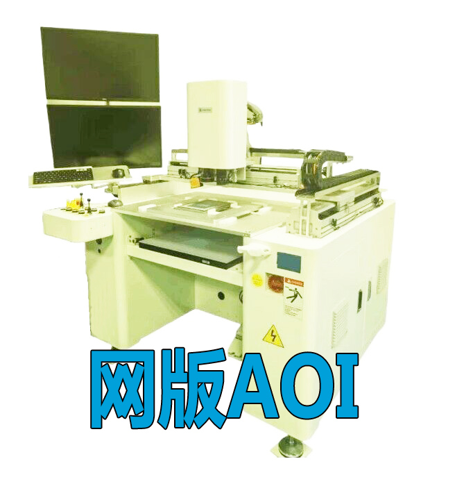 網(wǎng)版缺陷外觀瑕疵AOI光學(xué)自動(dòng)檢測(cè)系統(tǒng)
